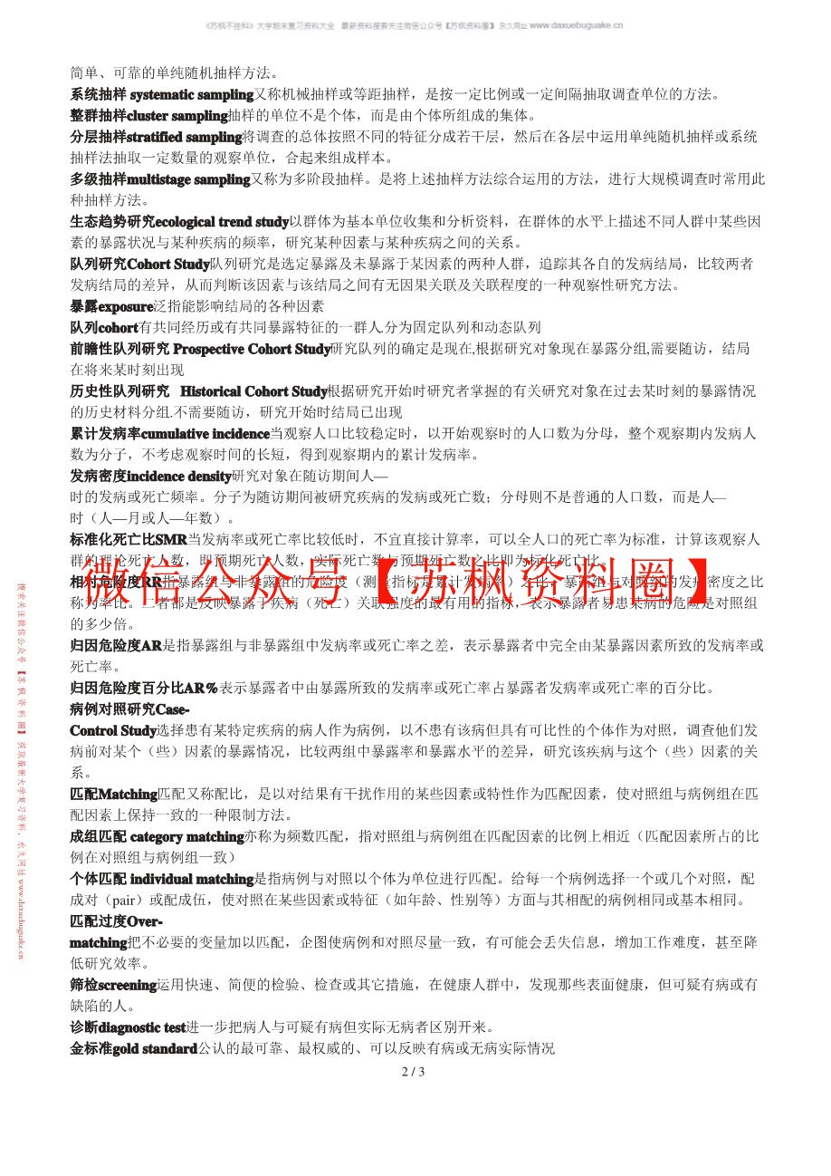 流行病学